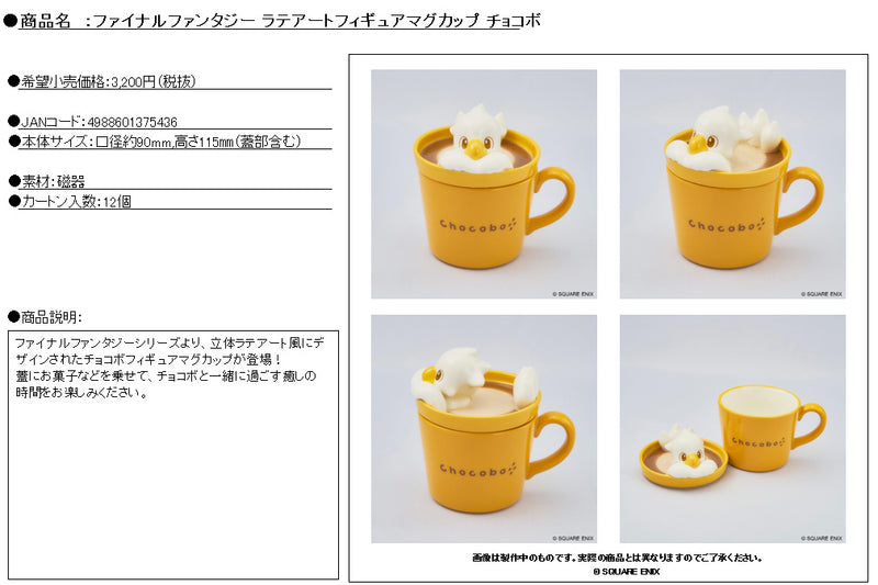 Final Fantasy Square Enix Latte Art Figure Mug Chocobo