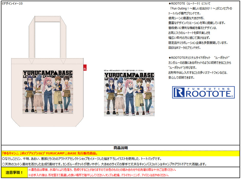 Yurucamp ACROSS YURUCAMP BASE ROOTOTE Collaboration Tote Bag