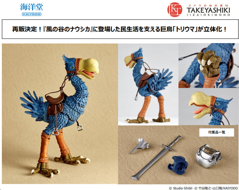 Nausicaä of the Valley of the Wind Kaiyodo Takeyashiki Jizaiokimono Horseclaw