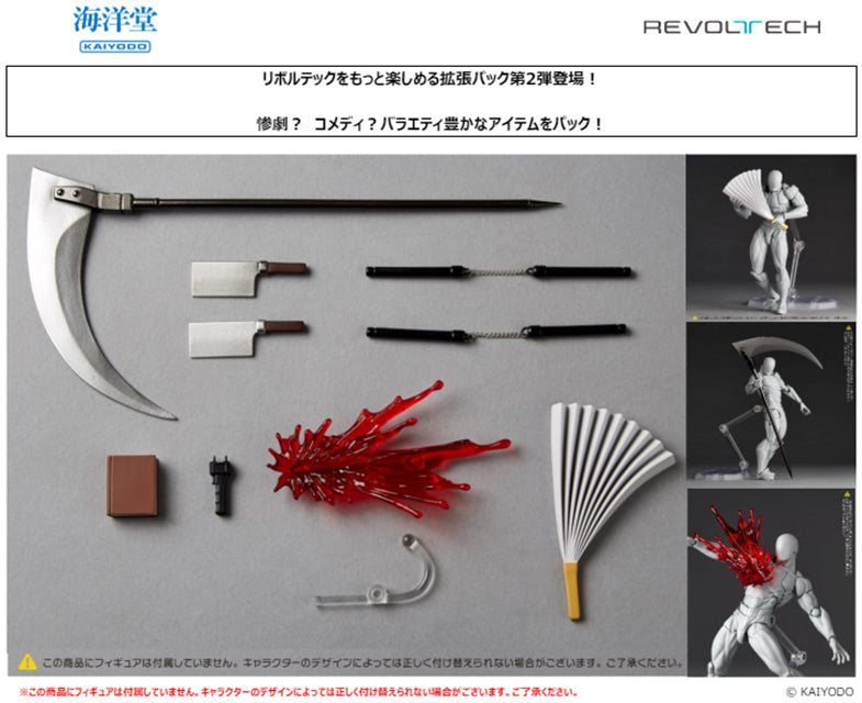 Kaiyodo Revoltech Optional Parts Expansion Pack Vol. 2