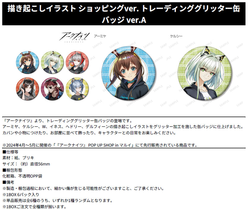 Arknights armabianca Original Illustration Shopping Ver. Trading Glitter Can Badge Ver. A