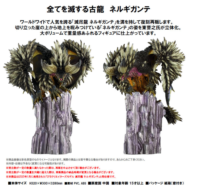 Monster Hunter World Capcom Figure Builder Creators Model Ruiner Nergigante Reprint Edition