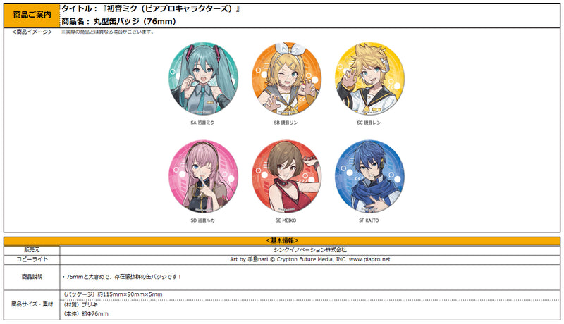 Hatsune Miku & Piapro Characters Sync Innovation Round Can Badge (76mm)