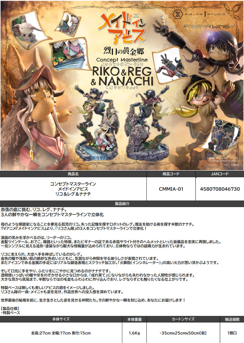 Made in Abyss: The Golden City of the Scorching Sun Prime 1 Studio Concept Masterline Riko & Reg & Nanachi