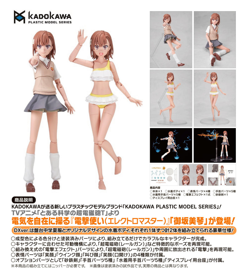 A Certain Scientific Railgun Kadokawa KADOKAWA PLASTIC MODEL SERIES Mikoto Misaka DX ver.