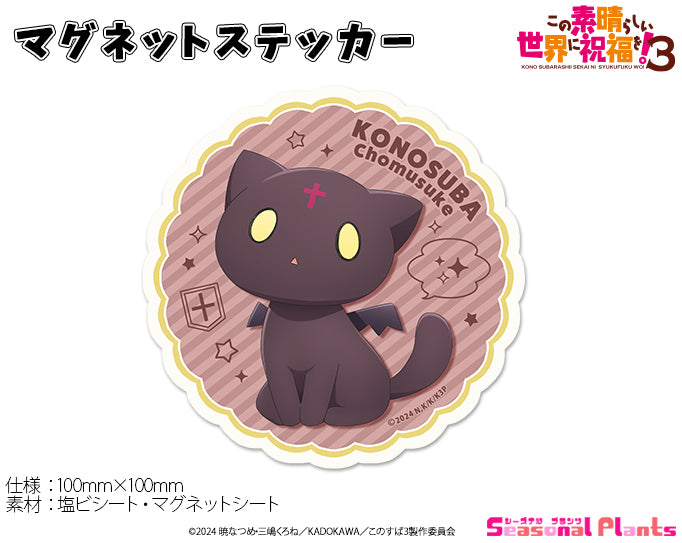 Kono Subarashii Sekai ni Shukufuku wo! 3 Seasonal-Plants Magnet Sticker Chomusuke