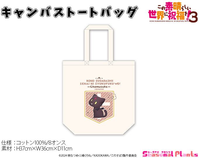 Kono Subarashii Sekai ni Shukufuku wo! 3 Seasonal-Plants Canvas Tote Bag