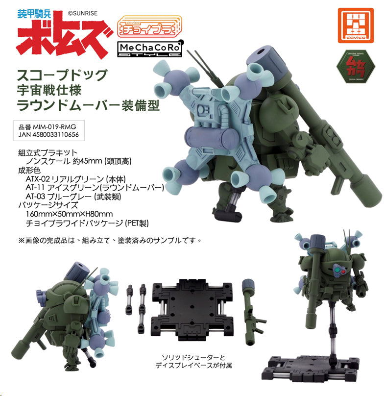 Armored Trooper Votoms cavico models Choipla Series No. 022 Scopedog Round Mover Equipped Space Battle Custom