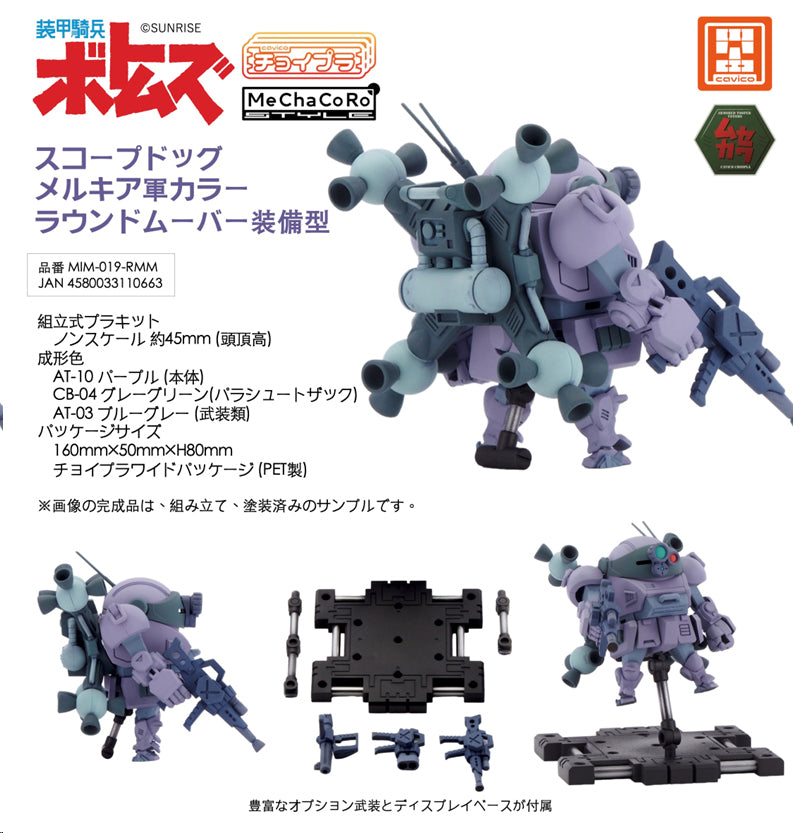 Armored Trooper Votoms cavico models Choipla Series No. 023 Scopedog Round Mover Equipped Melquiya Army Color