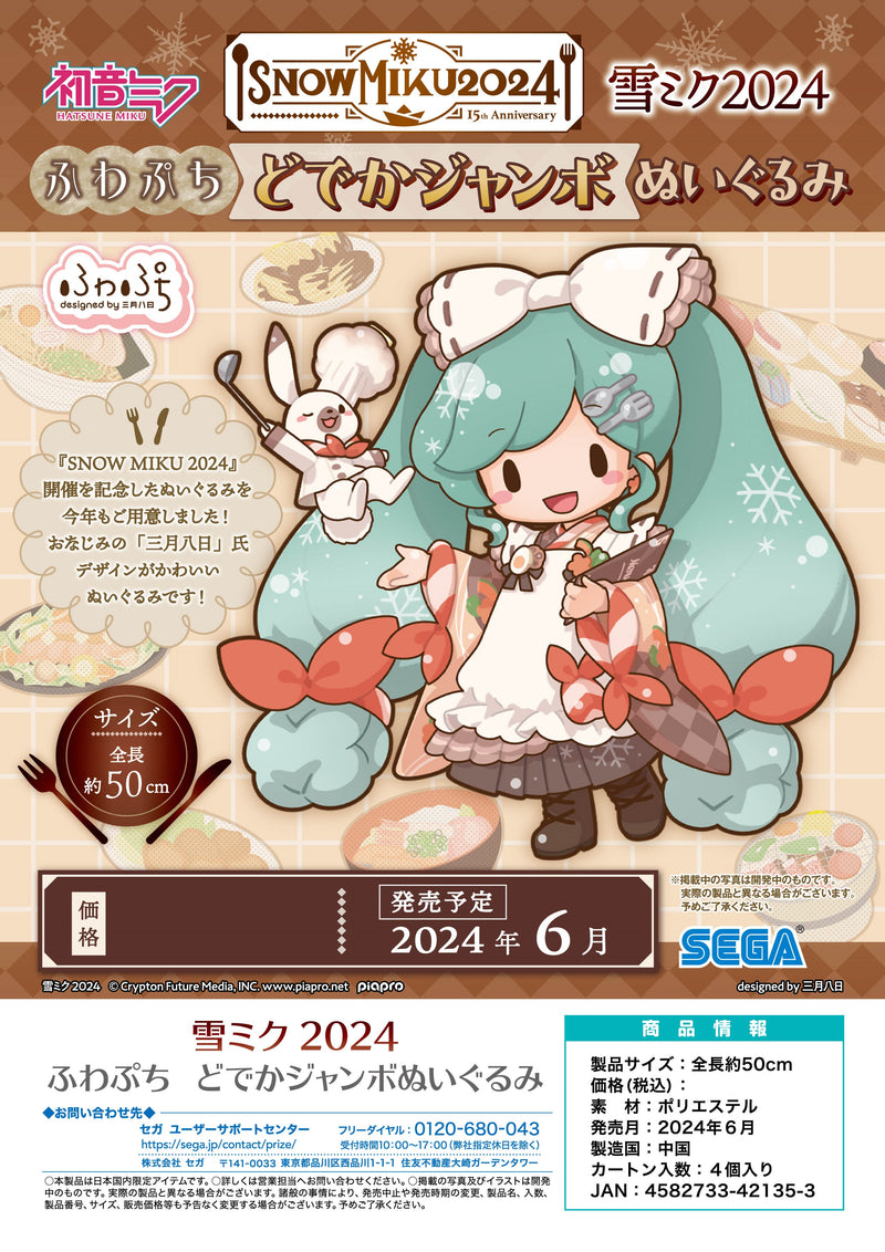 Snow Miku 2024 SEGA Fuwa Petit Dodeka Jumbo Plush