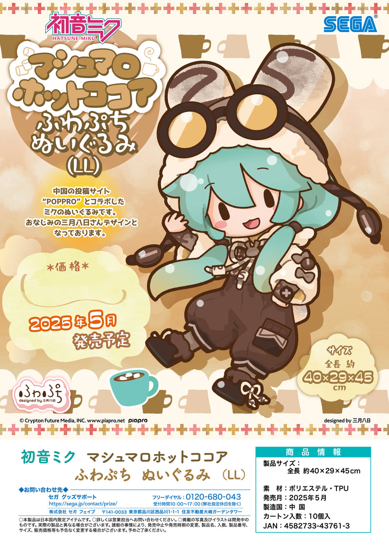 Hatsune Miku Sega Hatsune Miku Marshmallow Hot Cocoa Fuwa Petit Plush LL