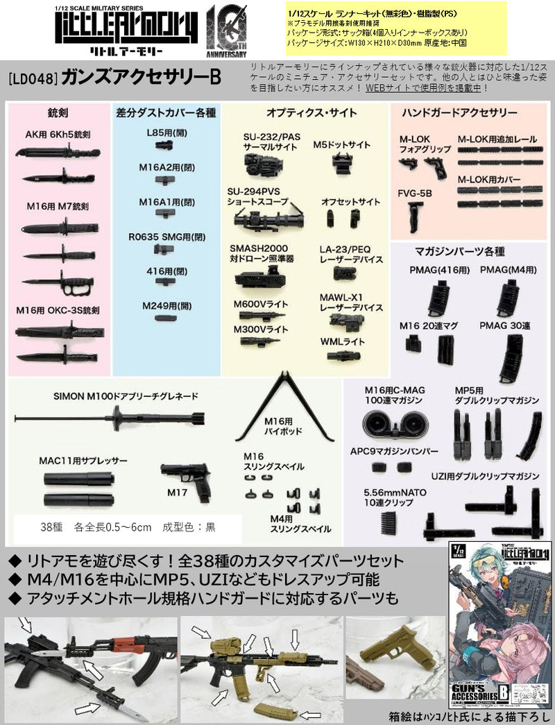 LittleArmory TomyTec <LD048> Gun's Accessories B