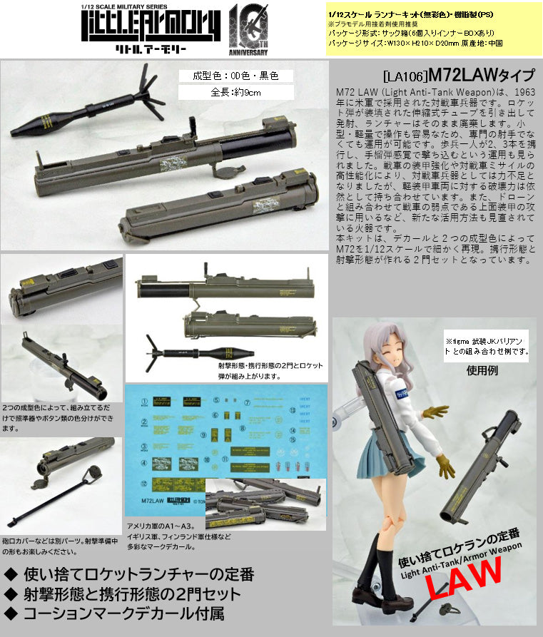 LittleArmory TomyTec <LA106> M72LAW Type