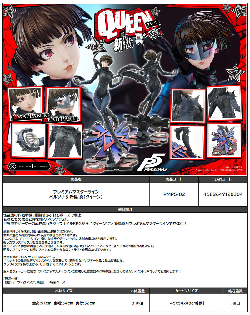 Persona 5 Prime 1 Studio Premium Masterline Niijima Makoto (Queen)