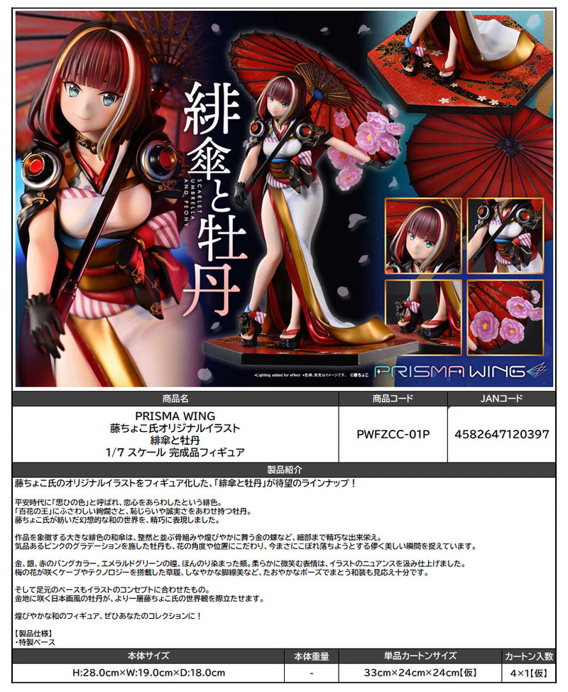 Fuzichoco Original Illustration Prime 1 Studio PRISMA WING Scarlet Umbrella and Peony 1/7 Scale Figure