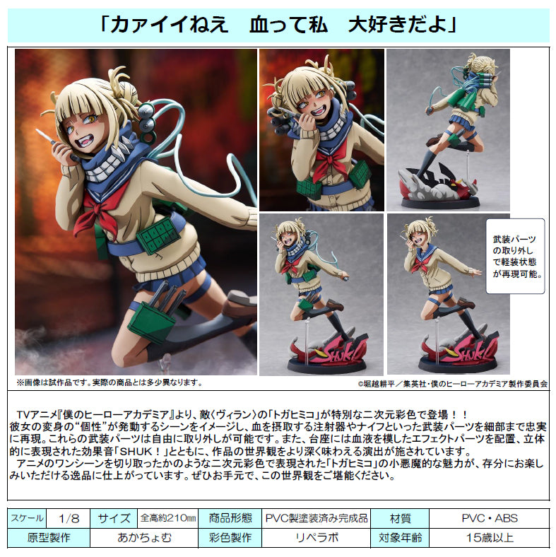 My Hero Academia Takaratomy Toga Himiko 2D Ver.