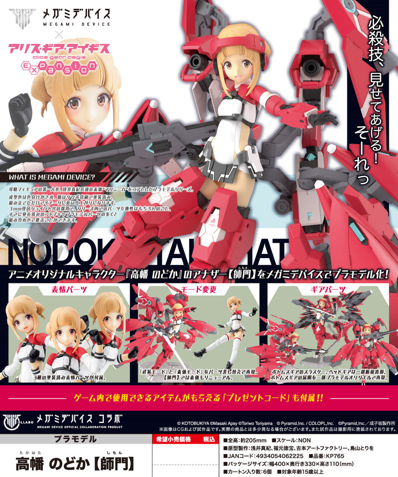 Megami Device x Alice Gear Aegis Kotobukiya Takahata Nodoka (Shimon)