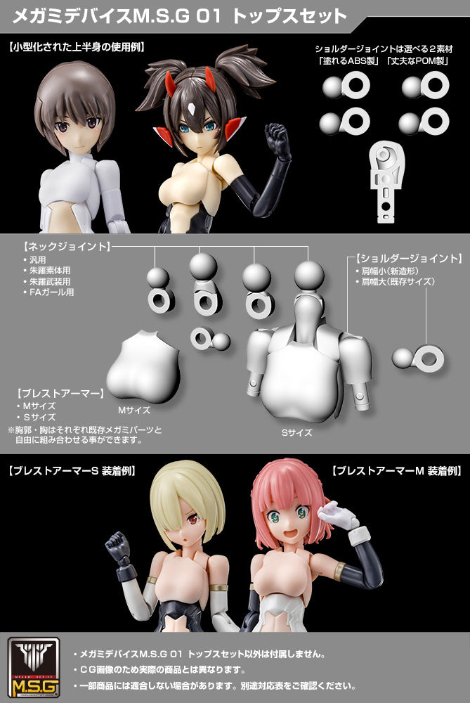 Megami Device Kotobukiya M.S.G 01 Tops Set Skin Color A