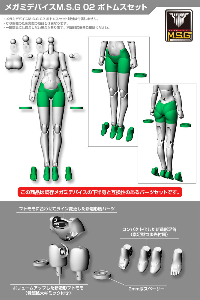 Megami Device Kotobukiya M.S.G 02 Bottoms Set Skin Color A