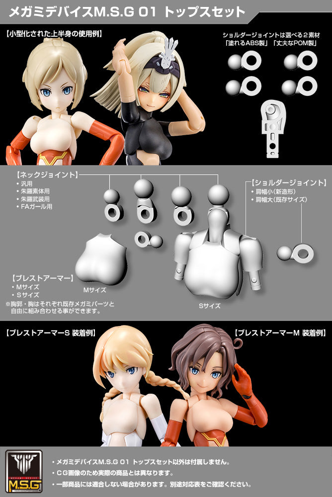 Megami Device Kotobukiya M.S.G 01 Tops Set Skin Color C