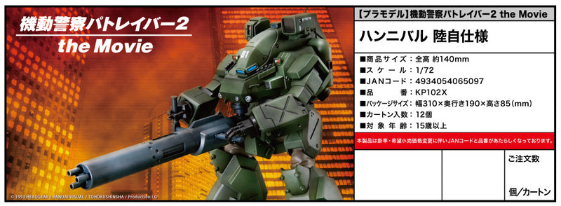 Patlabor 2: The Movie Kotobukiya Hannibal JGSDF Ver.