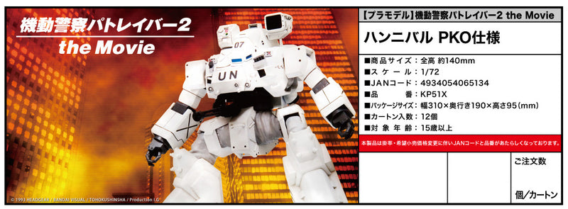 Patlabor 2: The Movie Kotobukiya Hannibal PKO Ver.