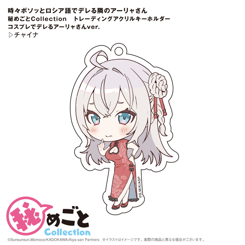 Alya Sometimes Hides Her Feelings in Russian Ponycanyon Planning Himegoto Collection Trading Acrylic Key Chain Cosplay de Dereru Alya-san Ver.