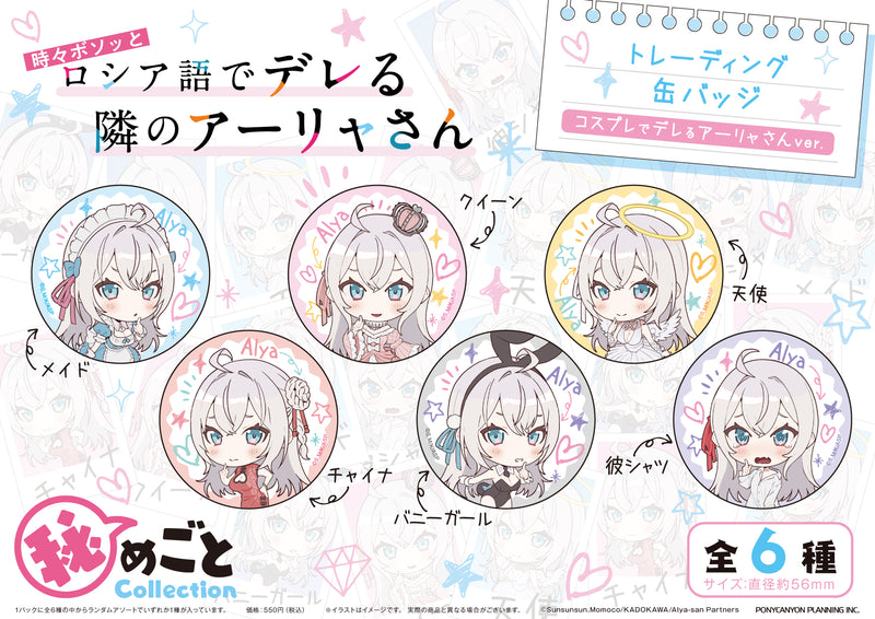 Alya Sometimes Hides Her Feelings in Russian Ponycanyon Planning Himegoto Collection Trading Can Badge Cosplay de Dereru Alya-san Ver.