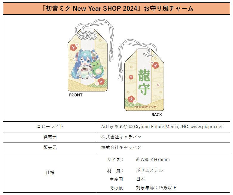 Hatsune Miku Caravan New Year SHOP 2024 Omamori Style Charm