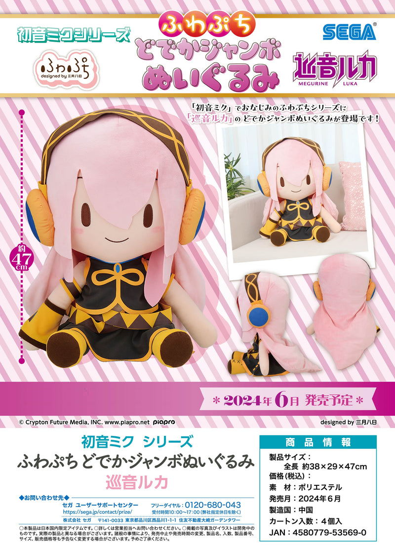 Hatsune Miku Series Megurine Luka SEGA Fuwa Petit Dodeka Jumbo Plush