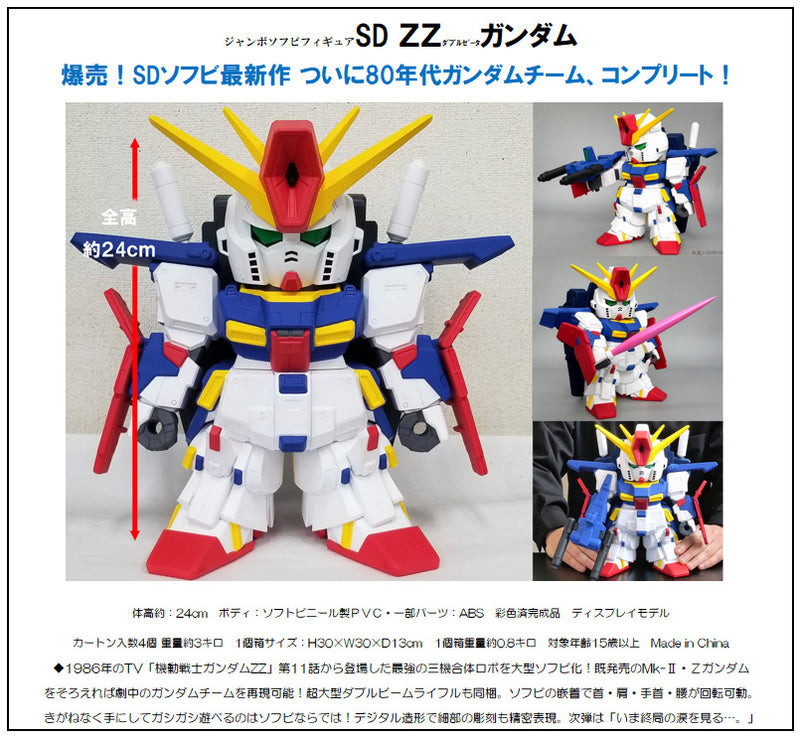 Mobile Suit Gundam ZZ Plex Jumbo Soft Vinyl Figure SD MSZ-010 SD ZZ Gundam