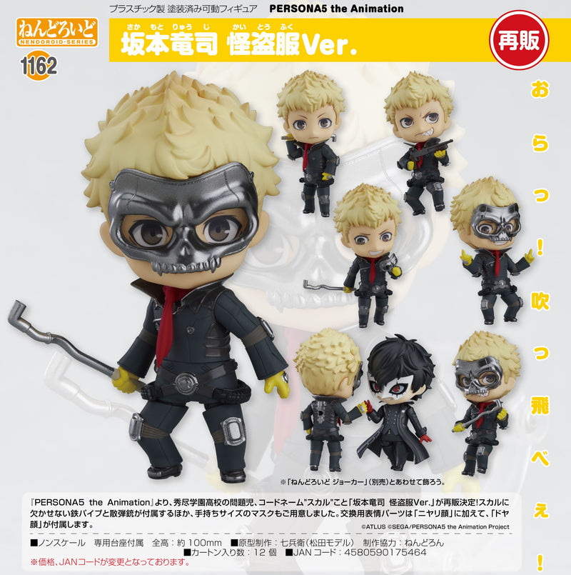 1162 PERSONA5 the Animation Nendoroid Ryuji Sakamoto: Phantom Thief Ver.(re-run)