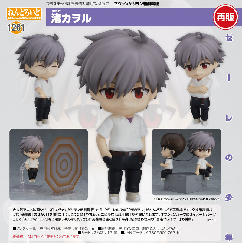 1261 Rebuild of Evangelion Nendoroid Kaworu Nagisa(re-run)