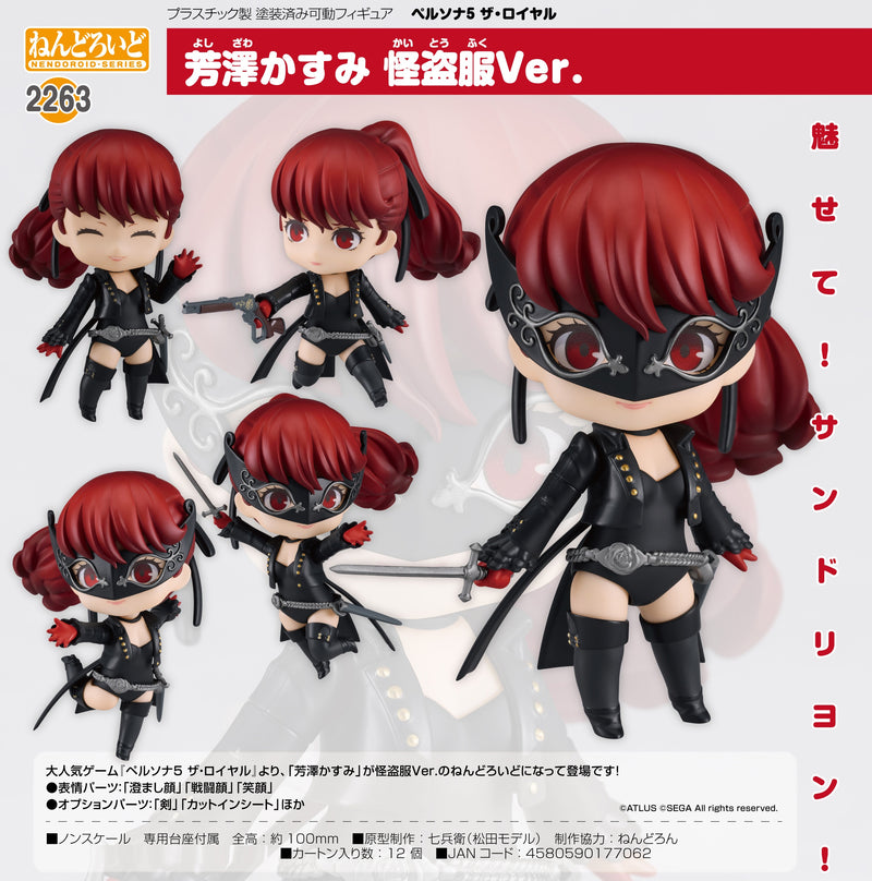 2263 Persona5 Royal Nendoroid Kasumi Yoshizawa: Phantom Thief Ver.