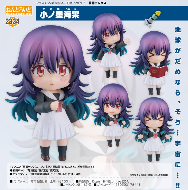 2334 Stardust Telepath Nendoroid Umika Konohoshi