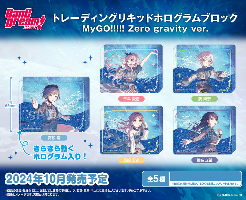 BanG Dream! Bushiroad Creative Trading Liquid Hologram Block MyGO!!!!! Zero gravity Ver.