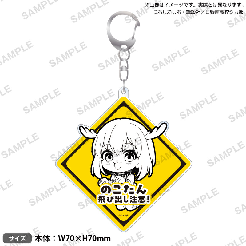 My Deer Friend Nokotan Bushiroad Creative Crossing Warning! Acrylic Key Chain