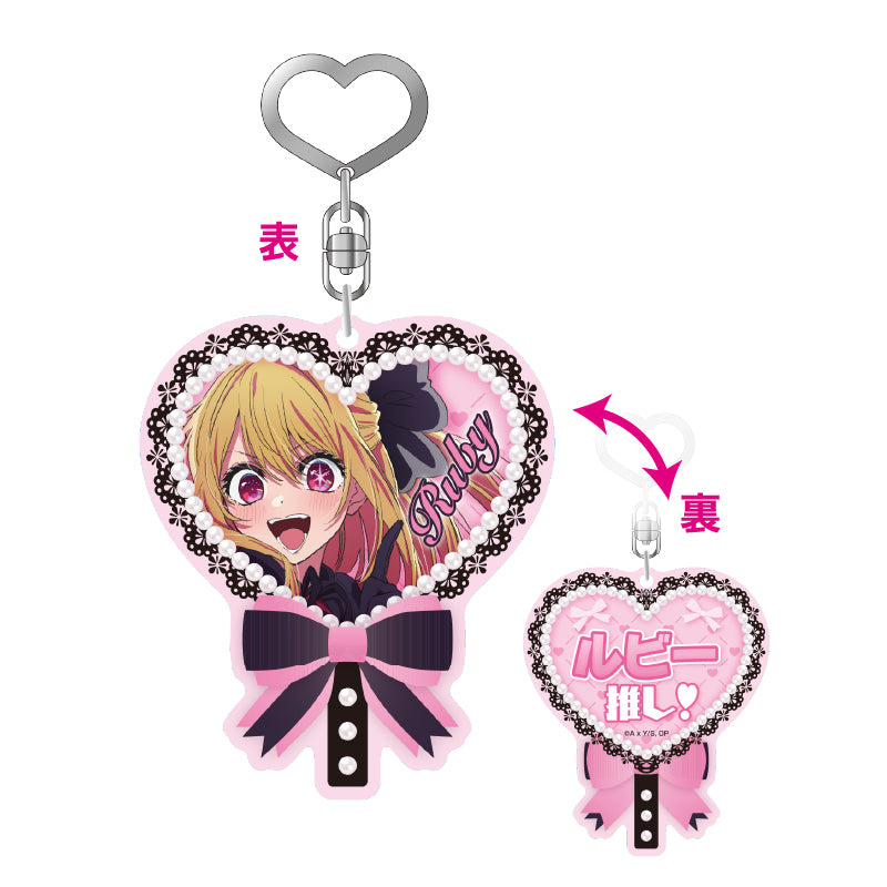 Oshi no Ko eye up Uchiwa Type Acrylic Key Chain Vol. 2