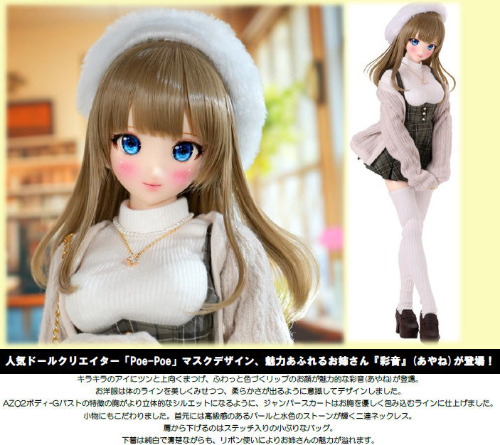 Poe-Poe x Iris Collect Azone international Ayane My Little Happiness Tea Time (Caramel Ver.)