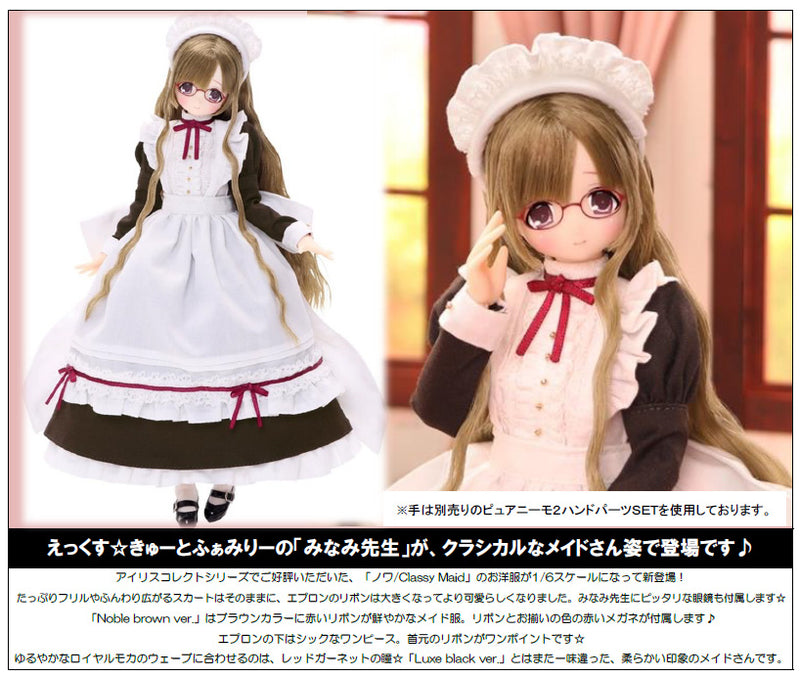 EX Cute Family Azone international Minami / Classy Maid (Noble Brown Ver.)