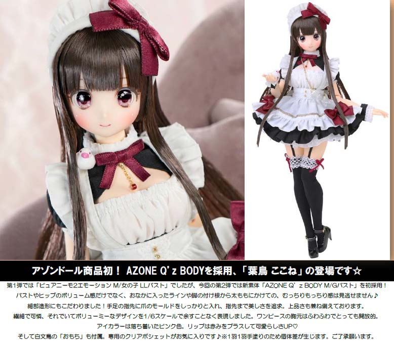 Colorful Dreamin' Azone international Hatori Kokone in Wonderland (Rosalia Black Ver.)