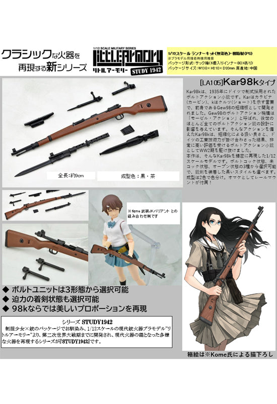 LittleArmory TomyTec STUDY1942 <LA105> Kar98K Type