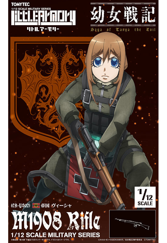 LittleArmory TomyTec <LA-YS02> The Saga of Tanya the Evil Visha M1908 Rifle