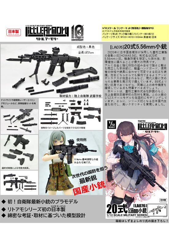 LittleArmory TomyTec <LA076> Type 20 5.56mm Assault Rifle