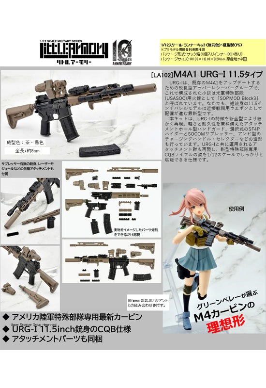 LittleArmory TomyTec <LA102> M4A1URG-I 11.5 Type