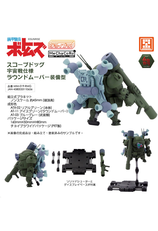 Armored Trooper Votoms cavico models Choipla Series No. 022 Scopedog Round Mover Equipped Space Battle Custom