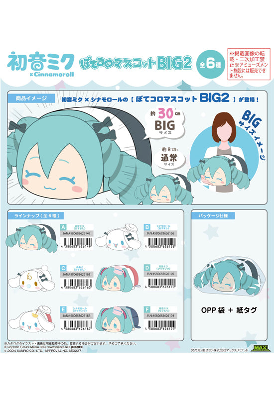 Hatsune Miku x Cinnamoroll Max Limited MC-16 Potekoro Mascot Big 2