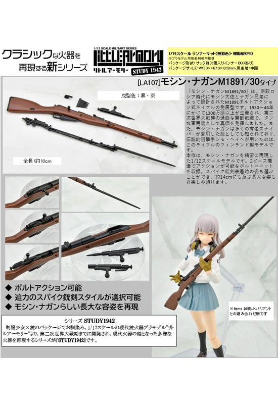 LittleArmory TomyTec <LA107> Mosin Nagant M1891/30 Type