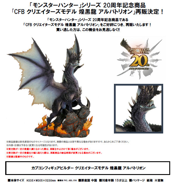 Monster Hunter Capcom Figure Builder Creators Model Blazing Black Dragon Alatreon (re-run)