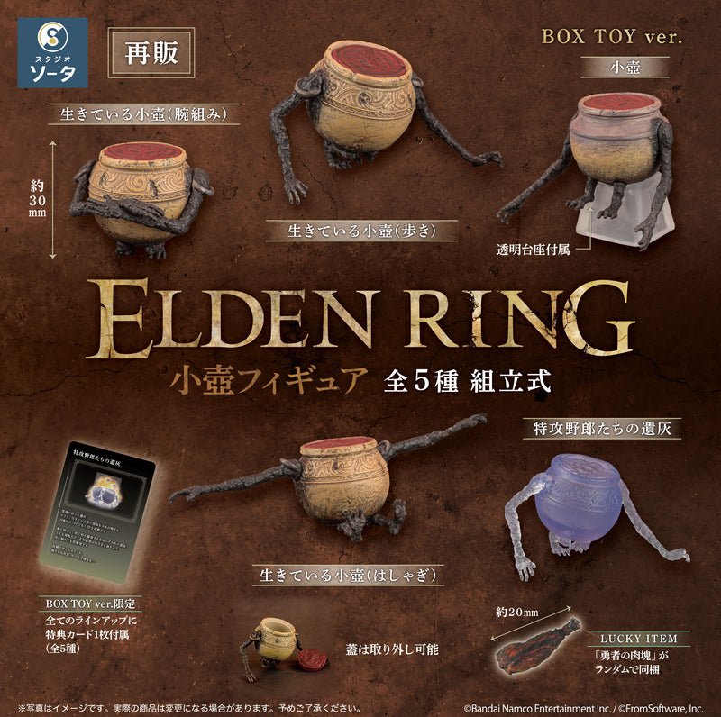 ELDEN RING SO-TA Jar Bairn Figure